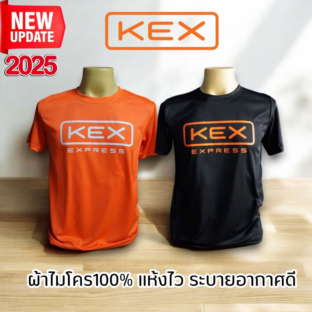 [Update2025] เสื้อยืดสกรีนลาย KEX Express  แขนสั้น-ยาว ผ้าไมโคร100%  นุ่มสบาย ซับเหงื่อดีมาก