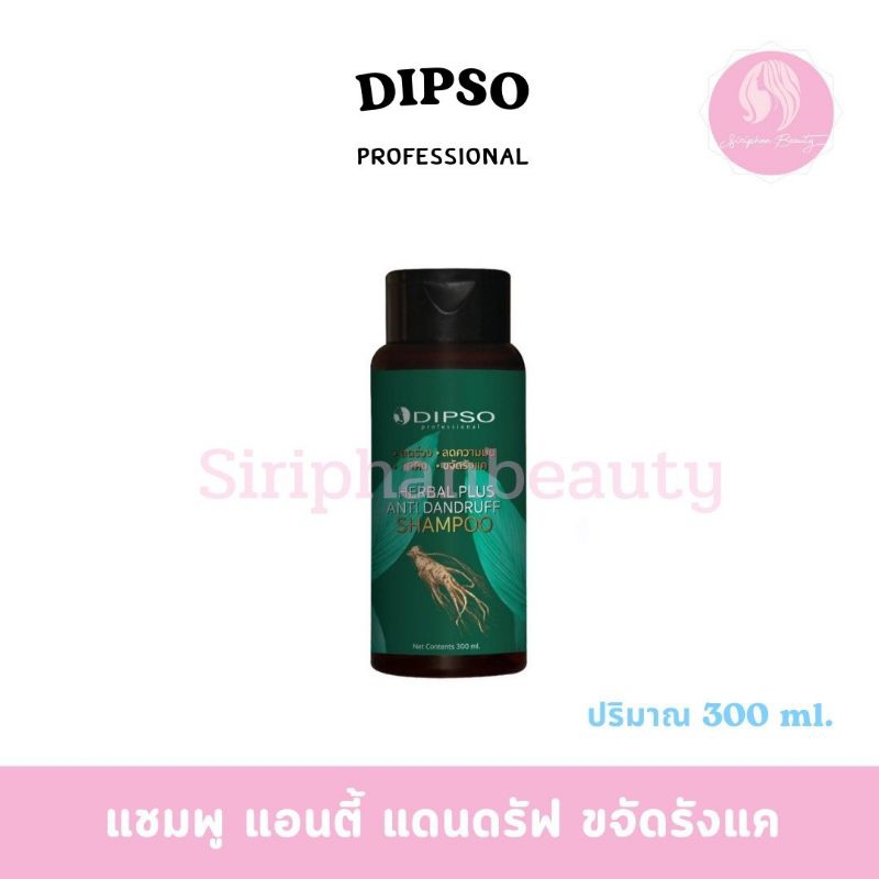 DIPSO ดิ๊พโซ่ แชมพู เฮอร์เบิลพลัส แอนตี้ แดนดรัฟ แชมพู 300 มล.( 016 )