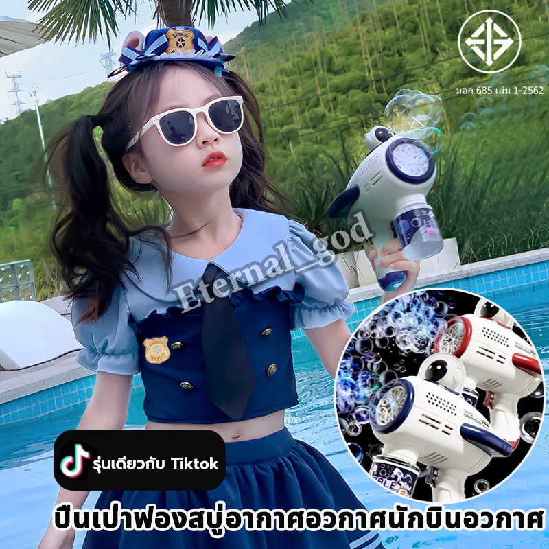 รุ่นเดียวกับ Tiktok ของเล่นเด็ก! ปืนเป่าฟอง ปืนเป่าฟองสบู่นักบินอวกาศอัตโนมัติรุ่นที่สาม ปืนฟอง ปืนยิงฟองสบู่ Bubble Gun