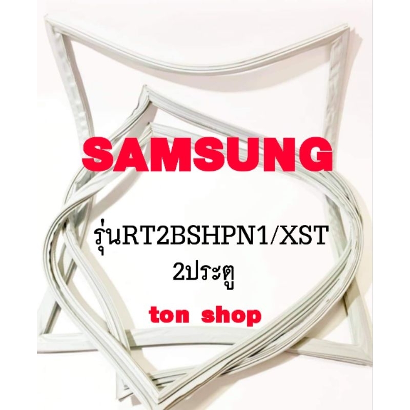 ขอบยางตู้เย็น SAMSUNG 2ประตู รุ่นRT2BSHPN1-XST