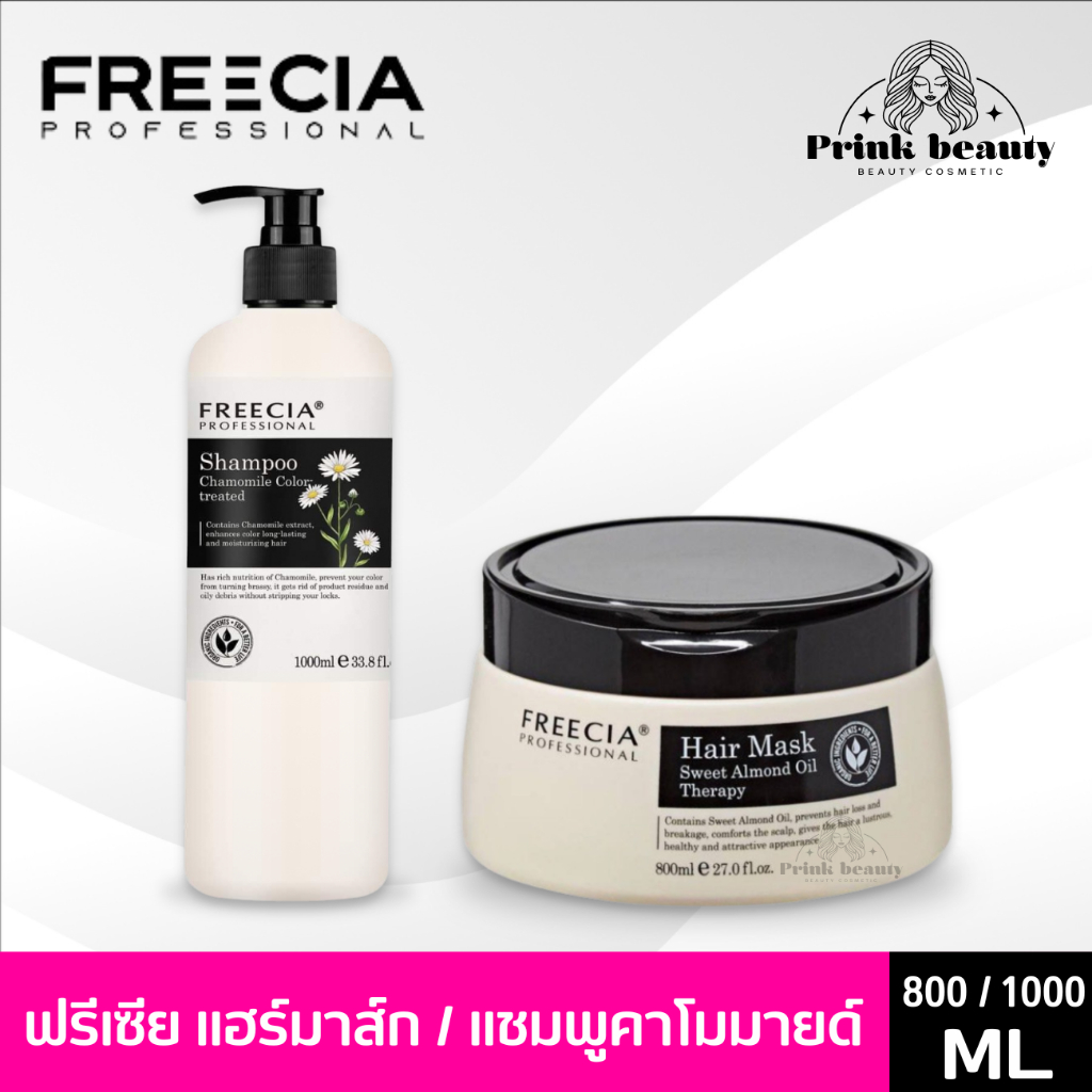 Freecia Professional Hair Mask Treatment / Shampoo | ทรีทเม้นท์ / แชมพู ฟรีเซีย แฮร์ มาส์ค สวีท อัลมอนด์ ออย