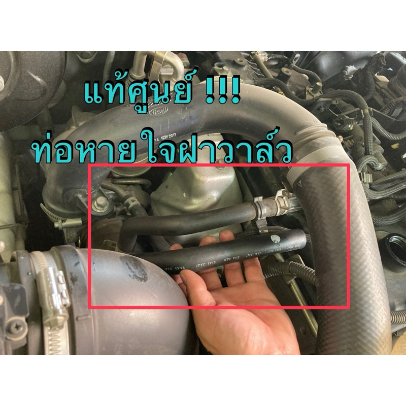 แท้ศูนย์ !!! ท่อระบายไอ ท่อหายใจ ฝาวาล์ว อีซูซุ ออลนิวดีแมกซ์ MU-X 2.5-3.0 ปี 2012-2020 4JJ/JK ยูโร 3-4