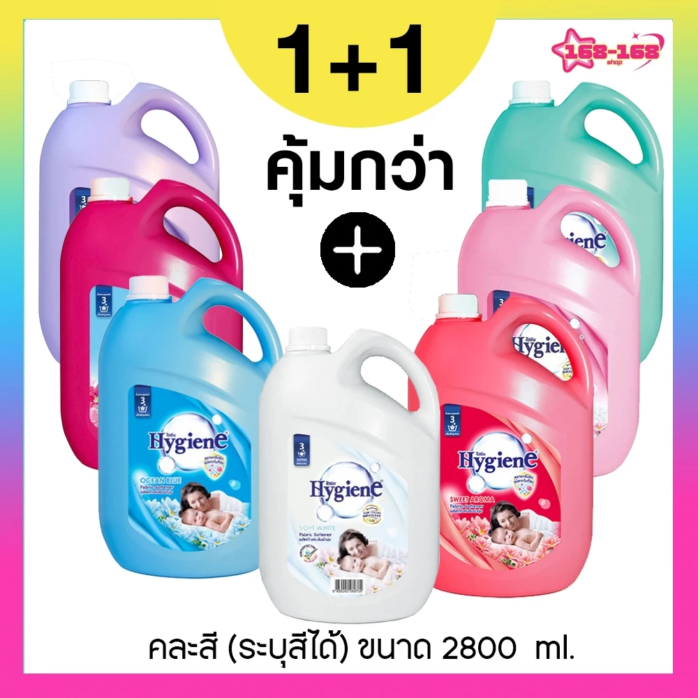 ไฮยีน ผลิตภัณฑ์ปรับผ้านุม ขนาด 2800มล. แพ็คคู่ (เลือกกลิ่นได้)