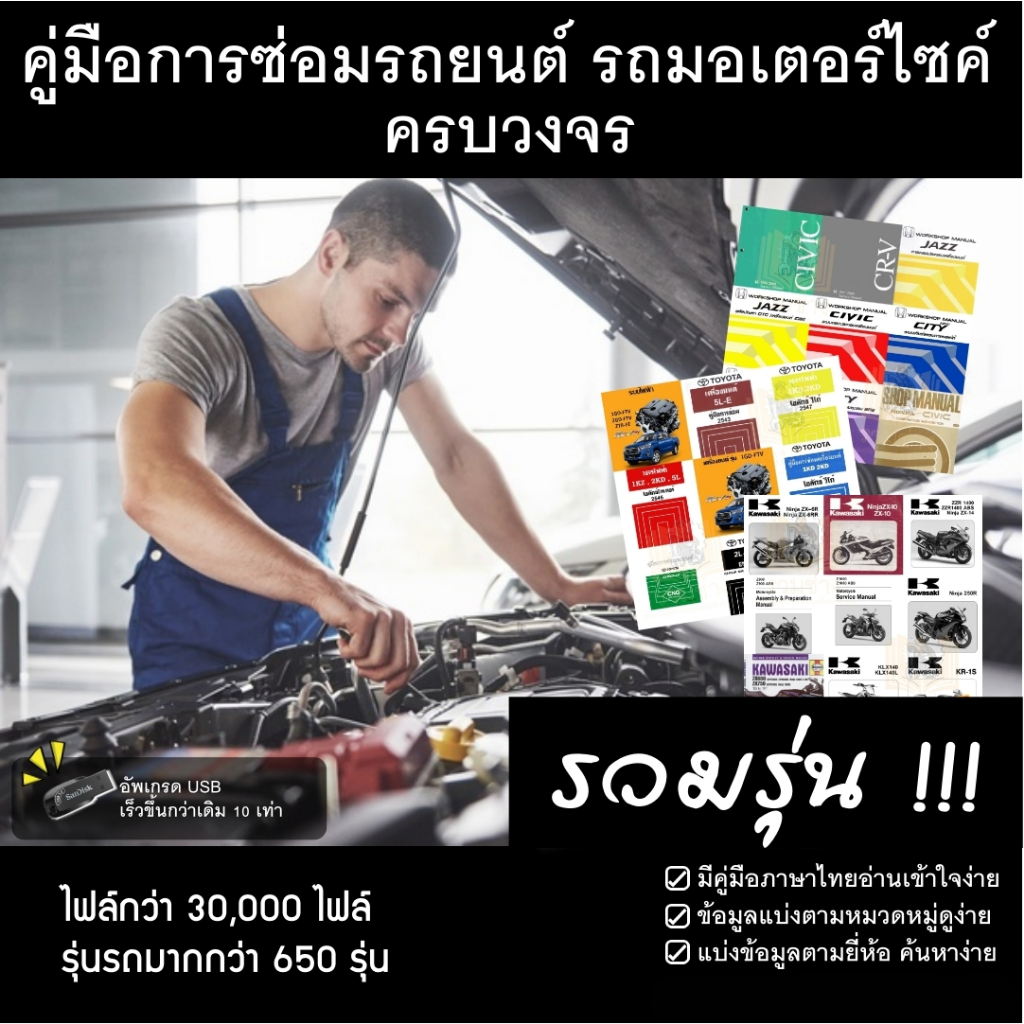 คู่มือซ่อมรถยนต์และมอเตอร์ไซค์ ฉบับสมบูรณ์ที่สุดของทางร้าน
