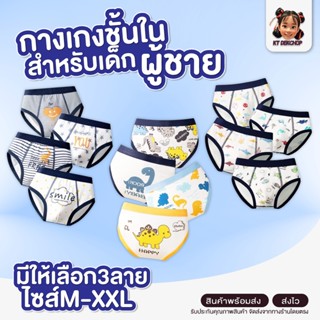 กางเกงในเด็กผู้ชาย CUS-B1 กางเกงในเด็กเซตกางเกงชั้นในสำหรับเ…