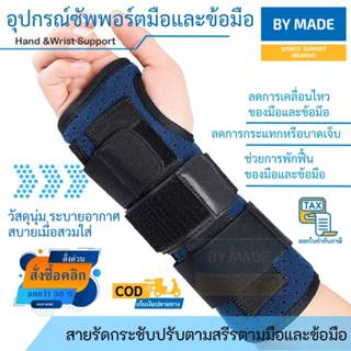 อุปกรณ์พยุงข้อมือ [1 ข้าง ] (H2)  สายรัดข้อมือที่รัดข้อมือแก…