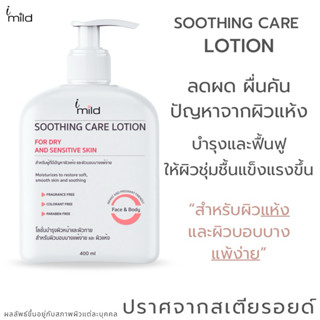 (ขวดใหญ่) โลชั่น สำหรับผิวแห้ง ผด ผื่น คันจากผิวแห้ง ทาได้ทั…