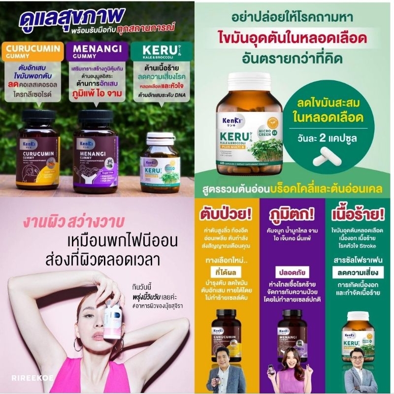 KENKI(เก็นคิ) Keru 💜 Menangi เสริมภูมิคุ้มกันบำรุงปอด Curucumin ฟื้นฟูตับล้างสารพิษตับ เยลลี่นุ้ย วิ