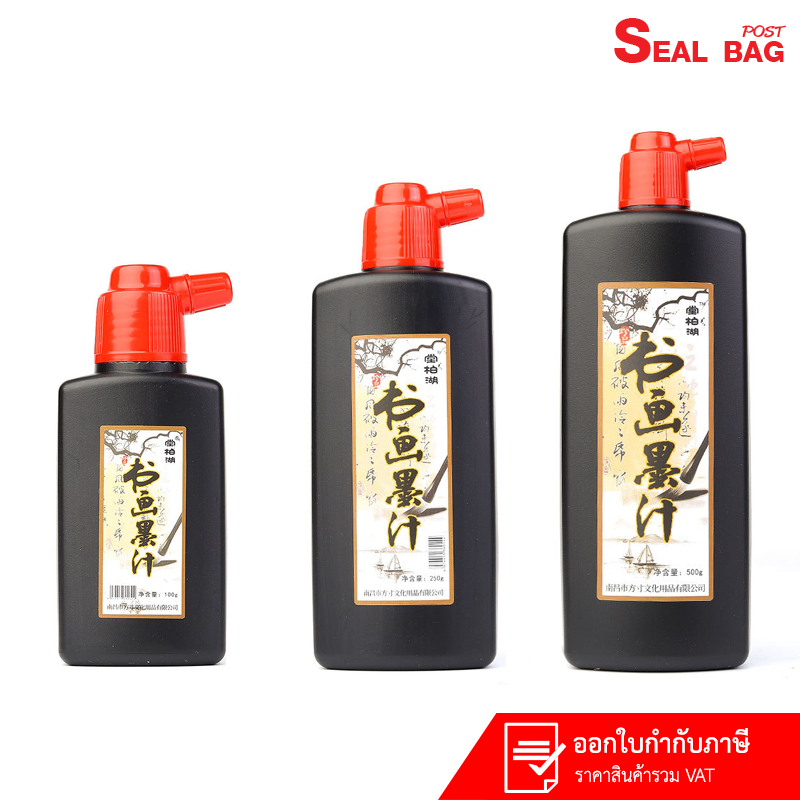 น้ำหมึกจีน หมึกจีน หมึกเขียนจีน หมึกดำ หมึกเขียนพู่กันจีน คุณภาพดี เกรด A