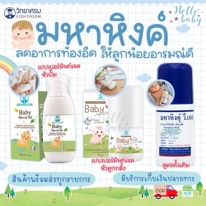 📮ส่งด่วนพิเศษไม่มีวันหยุด📮มหาหิงค์ กลิ่นหอม ลดอาการท้องอืดปวดท้อง ลูกรักอารมณ์ดี