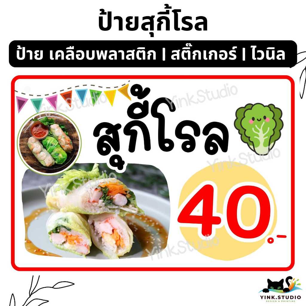 ป้าย สุกี้โรล แก้ราคาได้ แจ้งทางแชท หรือหมายเหตุ | ป้ายไวนิล | ป้ายเคลือบพลาสติก A4 A5 สีสวย คมชัด ส่งไว