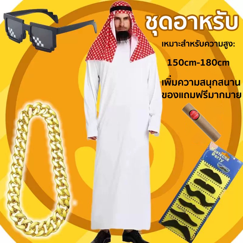 ชุดแฟนซี ชุดอาหรับ cosplay fancy suit party suit ชุดเศรษฐีดูไบ