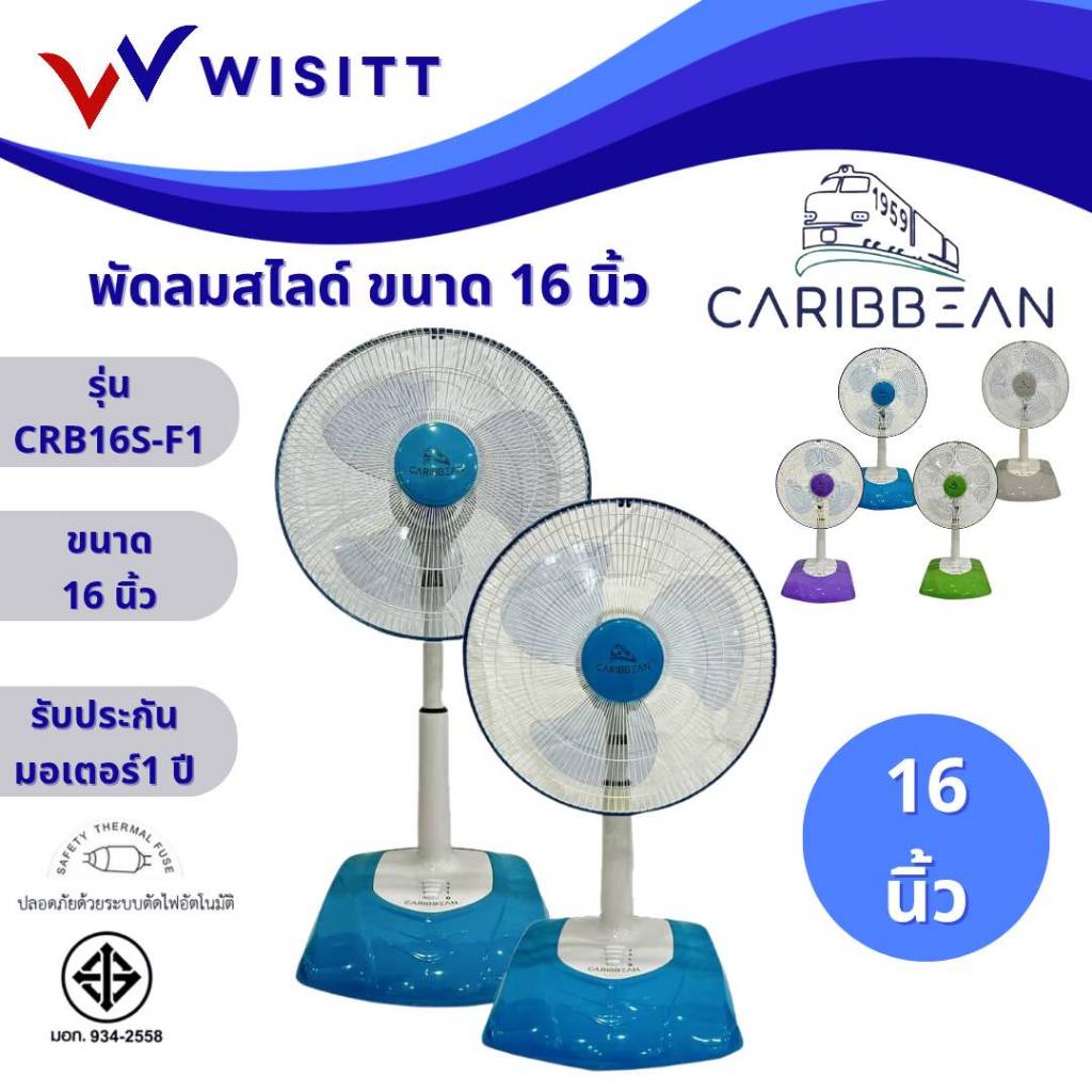 *รุ่นใหม่ 2025** CARIBBEAN พัดลมสไลด์ คาริเบียน ขนาด 16 นิ้ว รุ่น CRB16S-F1