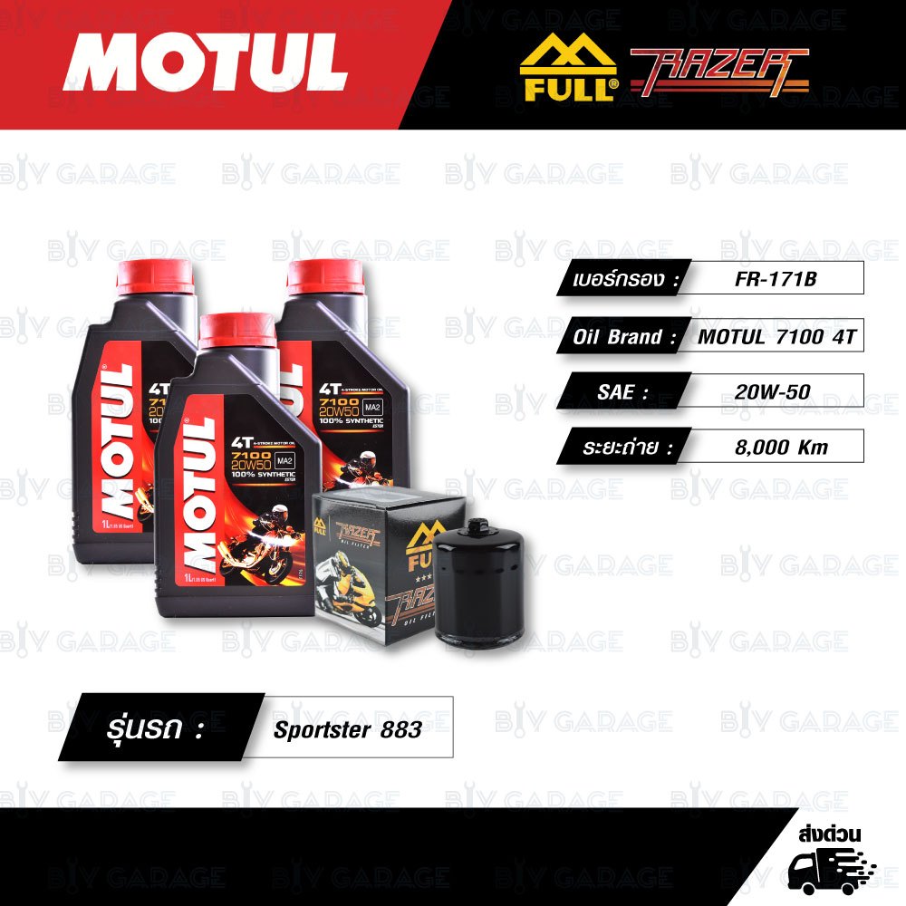 FULL RAZER ชุดถ่ายน้ำมันเครื่อง MOTUL 7100 4T [ 20w-50 ] สำหรับ Harley Davidson Sportster 883