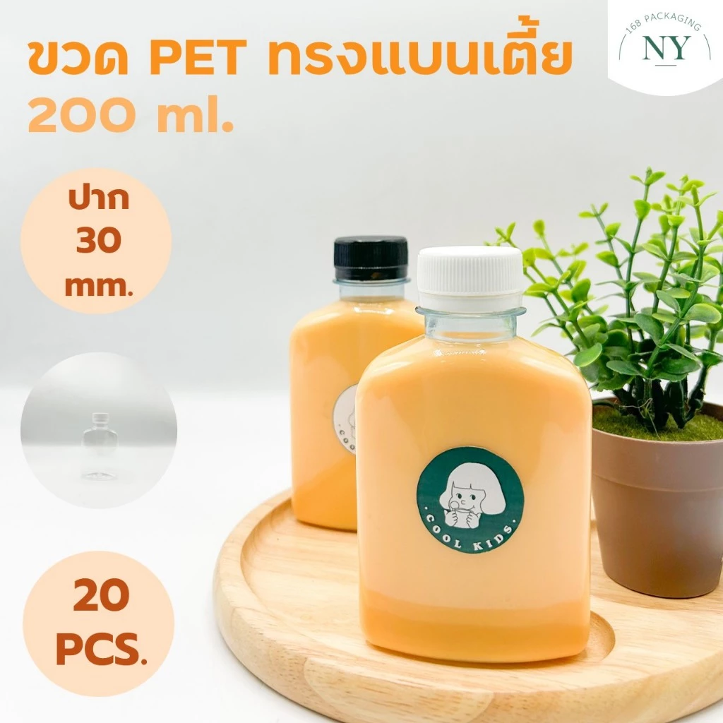 ขวดpet ทรงแบนเตี้ย 200 ml. ( แพ็ค 20 ขวด พร้อมฝา ) ฝามีให้เลือกสีขาว/ดำ NY168 Packaging