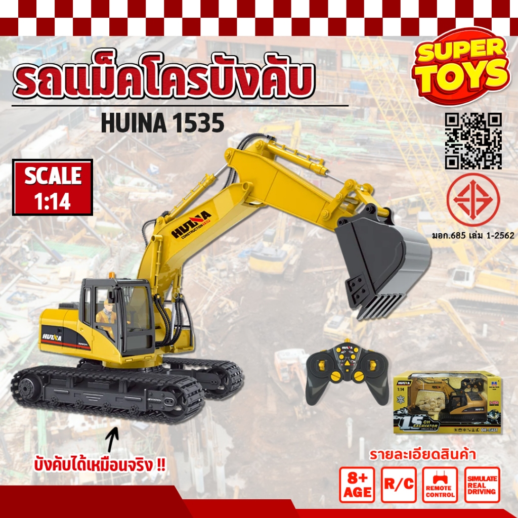 รถบังคับ รถแม็คโคร Huina 1535 รถบังคับ รถดัมพ์ รถบรรทุก รถบังคับวิทยุ รถแบคโฮ รถวิศวกรรม 1/14 2.4Ghz Rc