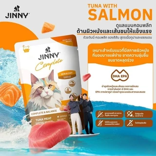 [ยกโหล]Jinny Complete จินนี่ คอมพลีท อาหารเปียกแมว ขนาด70g ×12ซอง