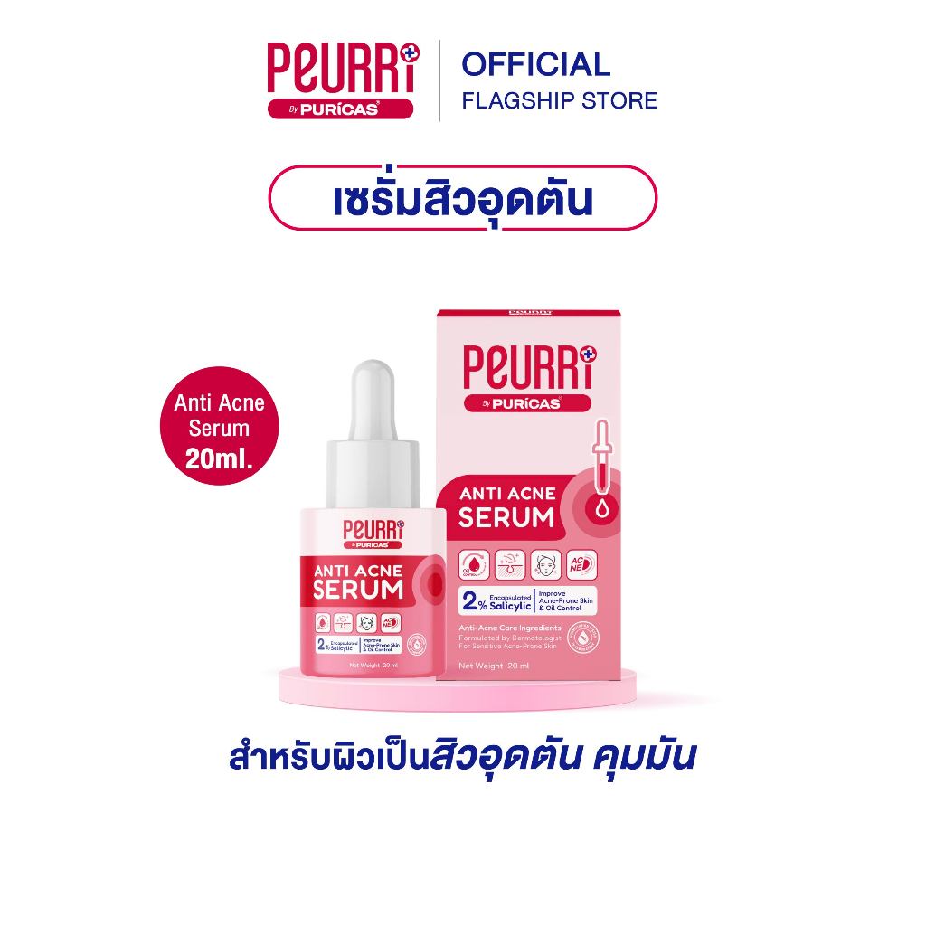 PEURRi By Puricas Anti Acne Serum 20ml เซรั่มสำหรับสิวอุดตัน