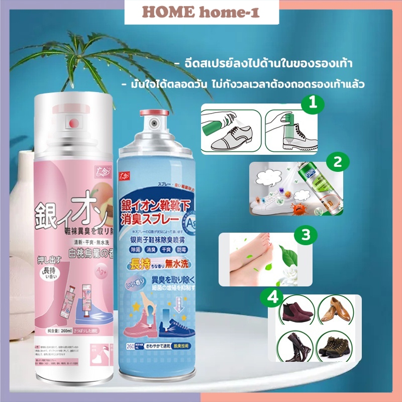 ฆ่าเชื้อแบคทีเรีย 260ML กลิ่นชื้นในรองเท้า  กลิ่นชื้นในรองเท้า ระงับกลิ่นเท้า กำจัดเชื้อโรค