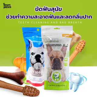 Yaho ขัดฟันสุนัข กระดูกขัดฟัน แปรงสีฟัน หมาแทะ ขัดฟันหมาใหญ่ คอเป็ด หัวเข่าวัว ขนมสุนัข [พร้อมส่ง]