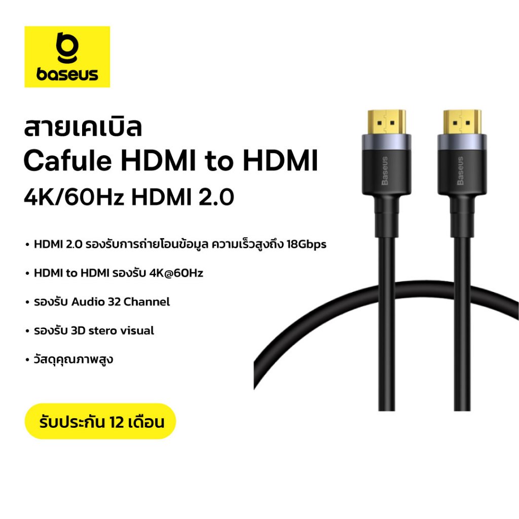 Baseus สายHDMI 4K รุ่น Cafule Male To 4KHDMI Male Adapter Cable สีดํา