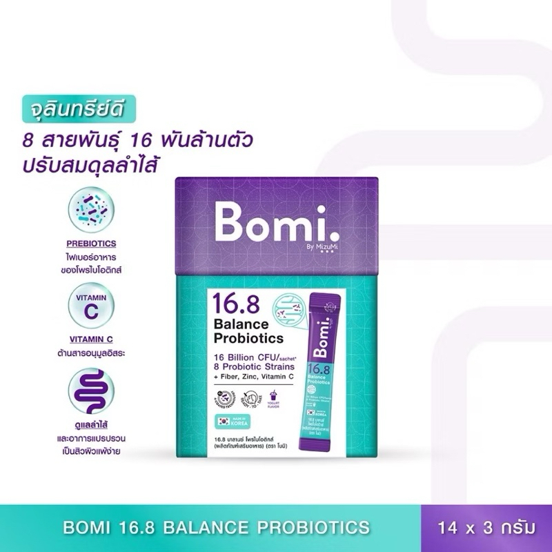 Bomi 16.8 Balance Probiotics โบมิ โพรไบโอติกส์ พร้อมทาน จุลินทรีย์ดีเพื่อลำไส้ที่สมดุล vs