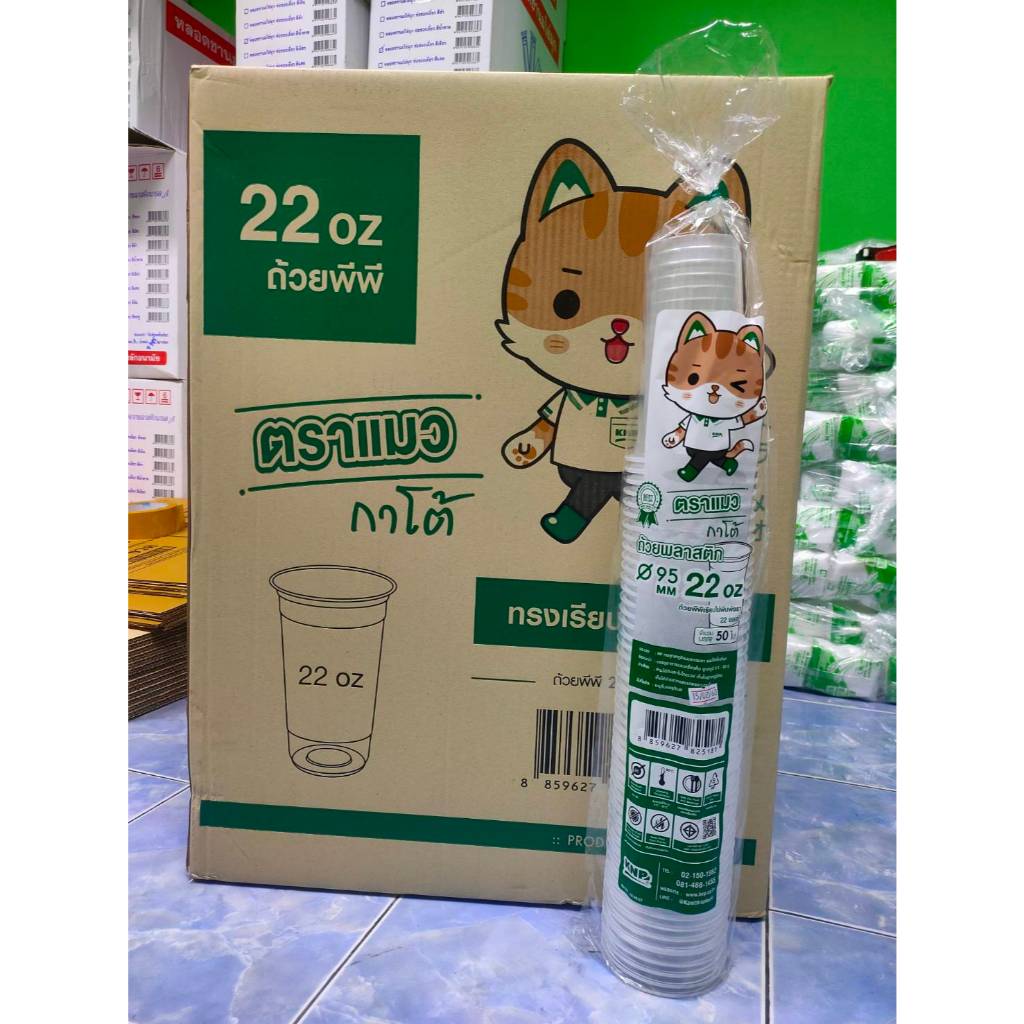 **ปาก95** แก้ว 22 ออนซ์ เรียบใส ปาก95 ตรา แมวกาโต้ (1 ลัง 1,000 ใบ)(1 ออเดอร์ ไม่เกิน 2ลัง)
