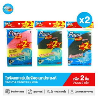 Poly-Brite Ultra โพลี-ไบรท์อัลตร้า ใยขัดและแผ่นใยขัดอเนกประส…
