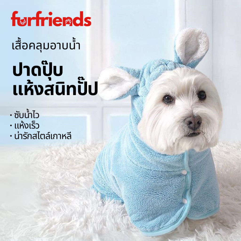 furfriends เสื้อคลุมอาบน้ํา สุนัข แมว ซับน้ำไว แห้งเร็ว ผ้าขนหนู ผ้าเช็ดตัวสัตว์เลี้ยง