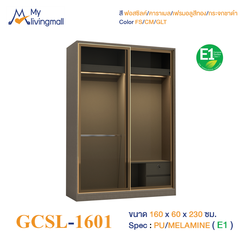 My Living Mall ตู้เสื้อผ้า 2 ประตูบานกระจก รุ่น GCSL-1601 / XCU กว้าง 1.6 เมตร สูง 2.3 เมตร