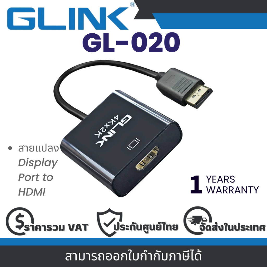 GLINK GL020 (GL-020) CONVERTER DISPLAY PORT TO HDTV HDMI แปลงสัญญาณ DISPLAY เป็น HDMI ประกัน 1 ปี By Vnix Group