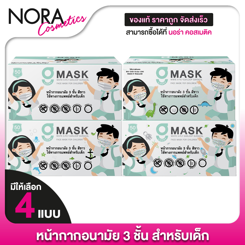 G Lucky Face Mask For Kids จี ลัคกี้ หน้ากากอนามัย สำหรับเด็ก [50 ชิ้น][มีให้เลือก 4 ลาย]