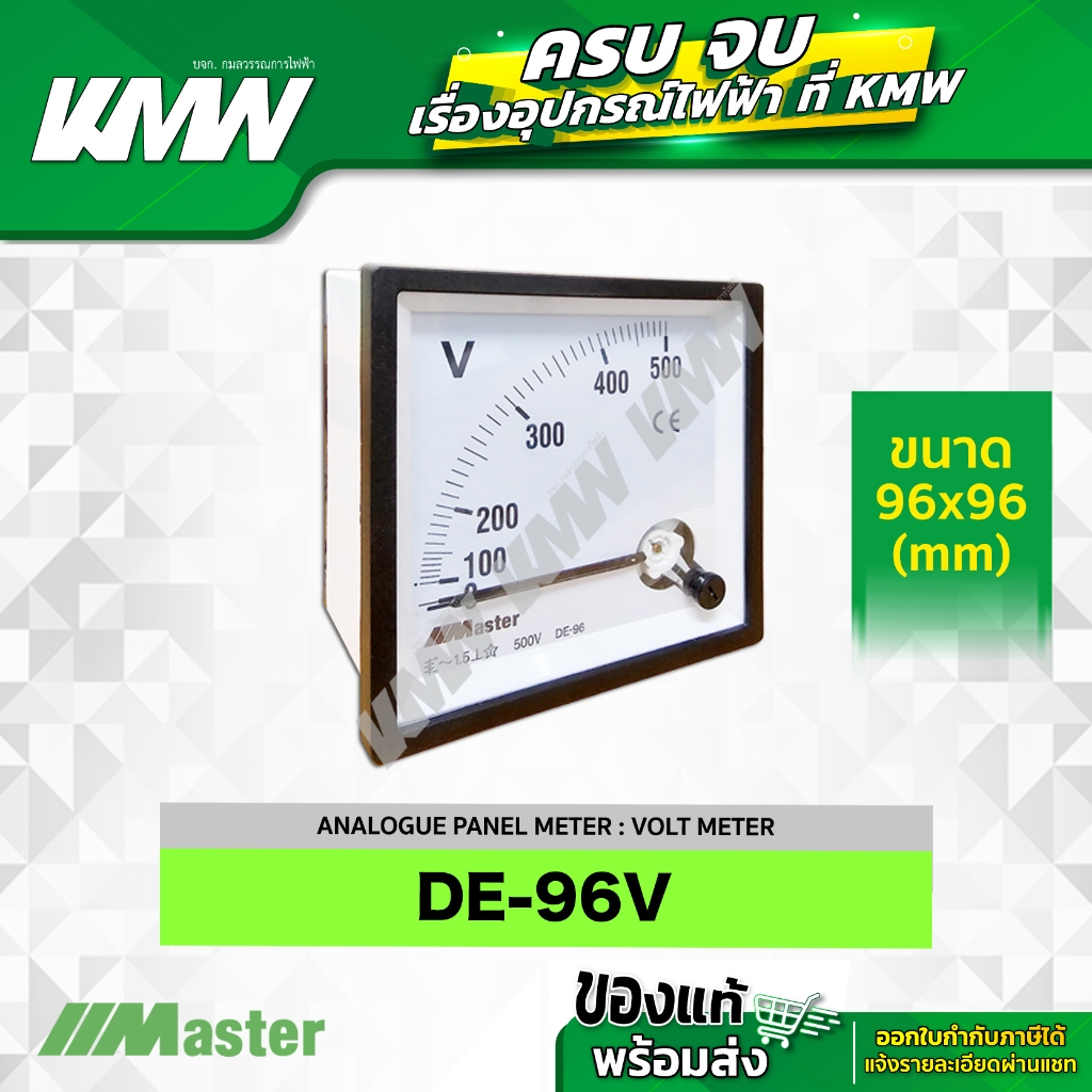 Analogue Volt Meter ยี่ห้อ MASTER รุ่น DE-96V