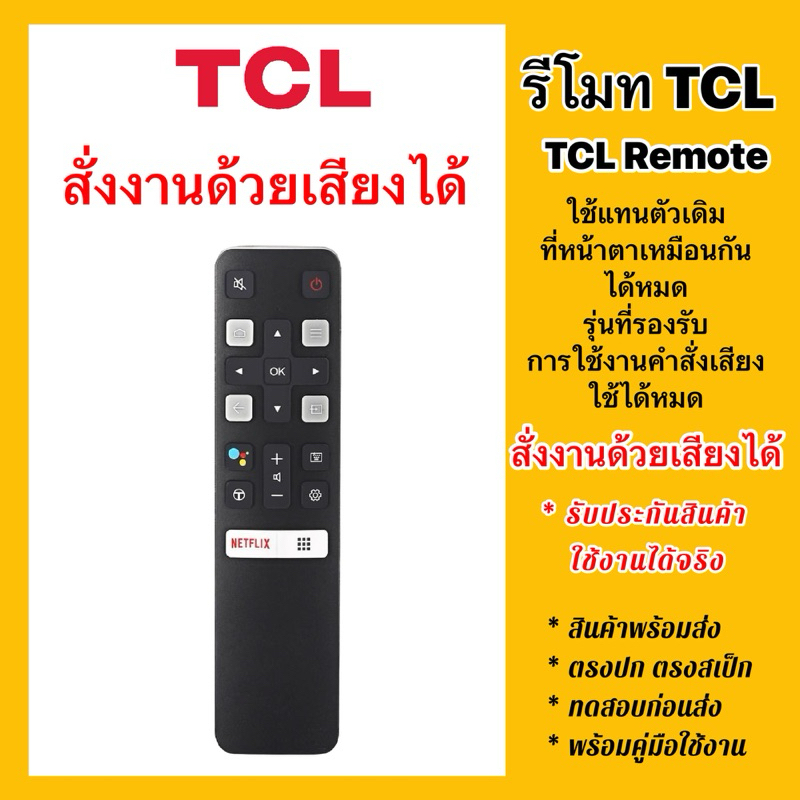 รีโมททีวีทีซีแอล TCL Remote RC802V FNR1 “ตัวสั้น” สําหรับ TCL TV And YouTube RC8
