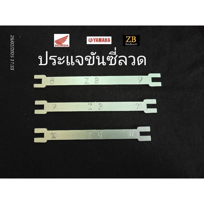ประแจขันซี่ลวด ZB : Wrench 8-9 , 9-10 , 10-11