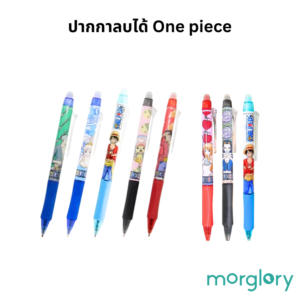 ปากกาลบได้ one piece น้ำเงิน ดำ แดง เปลี่ยนไส้ได้