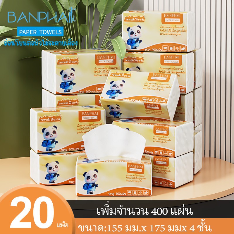 [ ฿8.5/ห่อ ]  BANPHAI GB/T 20808 ดีลักซ์ คอมฟอร์ท กระดาษทิชชู่ หนา 4 ชั้น 400 แผ่น