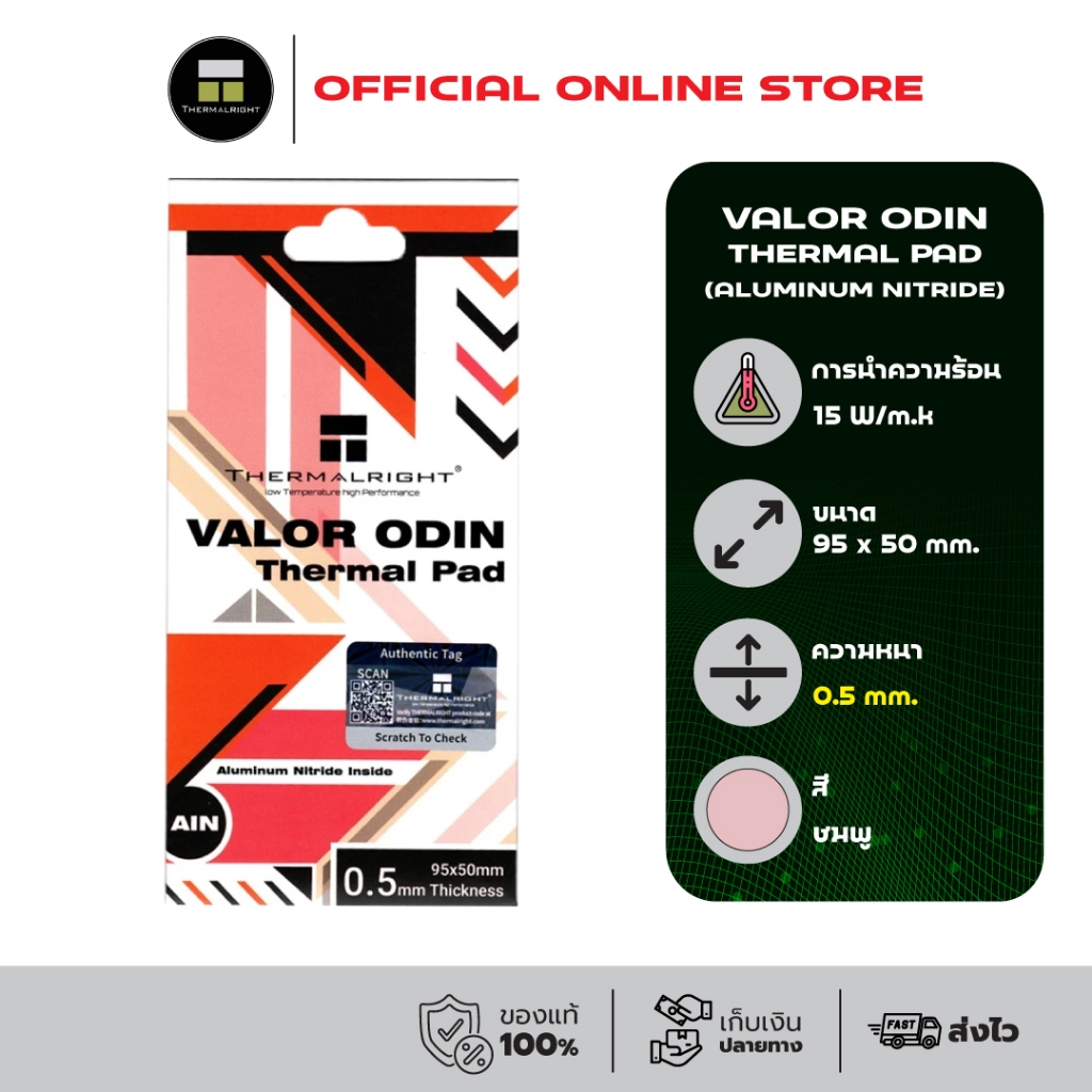 Thermalright VALOR ODIN Thermal Pad (Aluminum Nitride) 95x50x0.5 mm./15 W/mK