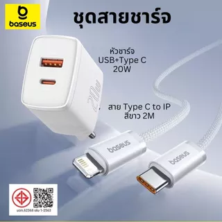 Baseus สายชาร์จไอโฟน 20W TypeC to Ip Fast Charging สายชาร์จเร็ว Quick charge สายชาร์จ type C