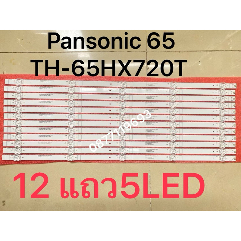 แบ็คไลท์สำหรับทีวี Pansonic 65 TH-65HX720T SKYWORTH 65" ชุด 12ชิ้น x 7765-665000-D580 D-YN08C1V888-6