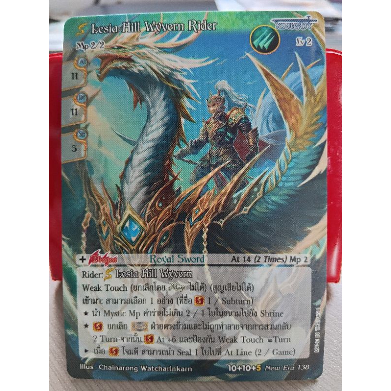 [New Era] Lesia Hill Wyvern Rider