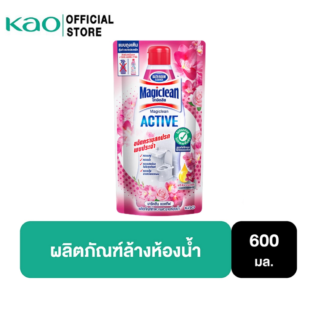 Magiclean มาจิคลีน แอคทีฟ ผลิตภัณฑ์ทำความสะอาดห้องน้ำ กลิ่นฟรีเซีย เทนเดอร์ 600มล.(ถุงเติม)