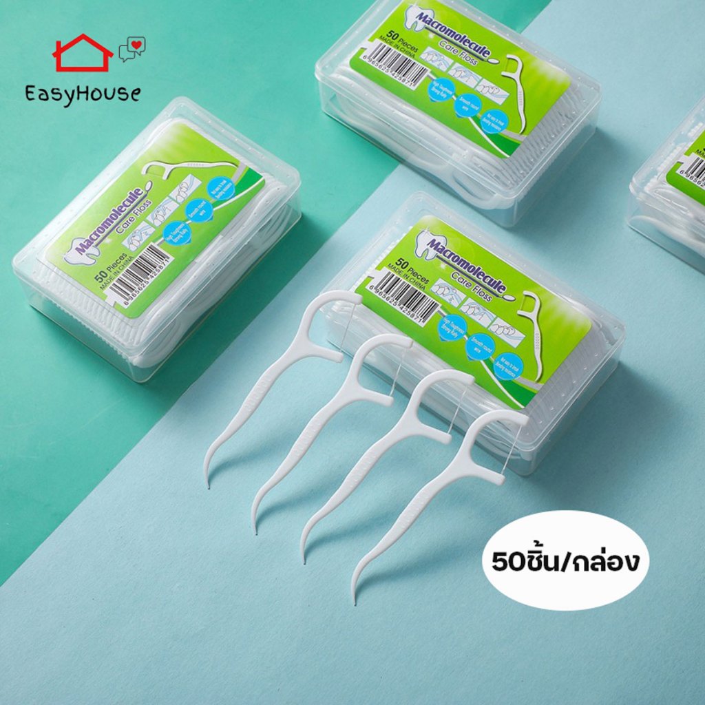 ไหมขัดฟัน 50ชิ้น/กล่อง ไหมขัดฟันแบบนุ่ม พกพาสะดวก