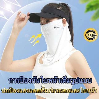 ผ้าคลุมหน้า กันแดด ป้องกันรังสียูวี ระบายอากาศ ทนทาน แฟชั่นฤดูร้อน