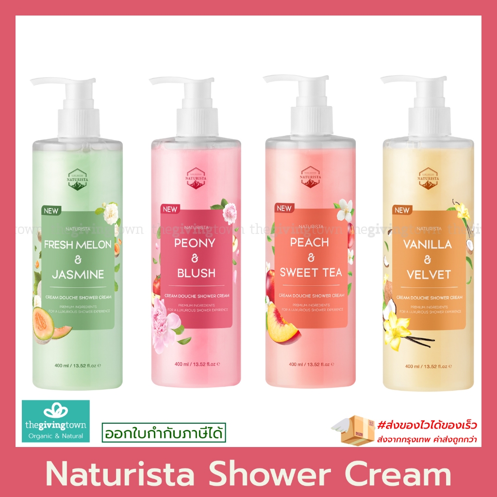 Naturista Shower Cream ครีมอาบน้ำ สบู่เหลวอาบน้ำ เนเชอริสต้า 4 สูตรให้เลือก