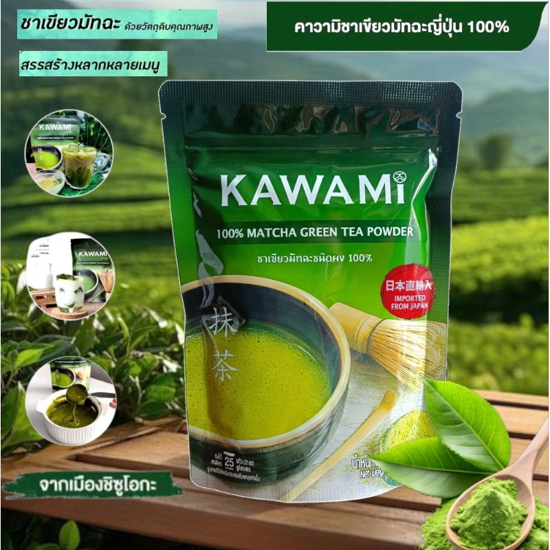 (สินค้าพร้อมส่ง) KAWAMi  Match 100 กรัม ชาเขียวมัทฉะแท้นำเข้าจากชิซูกะ🇯🇵🌿