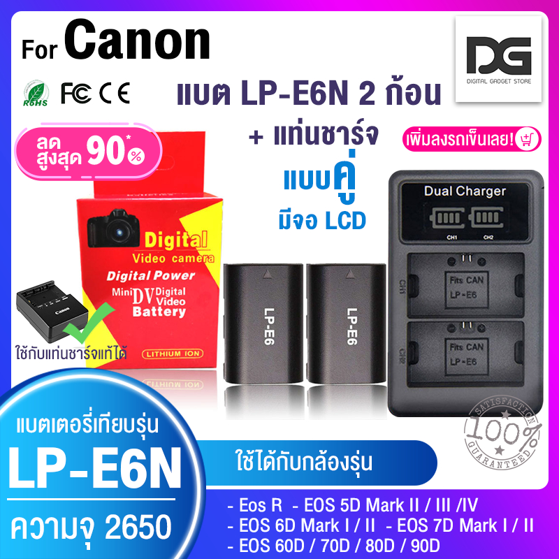 LP-E6 แบตเตอรี่ 2 ก้อน และ ที่ชาร์จคู่ (LCD) สำหรับ แบต LPE6 / LPE6N / LPE6NH พร้อมส่งจากไทย 1-2 วัน