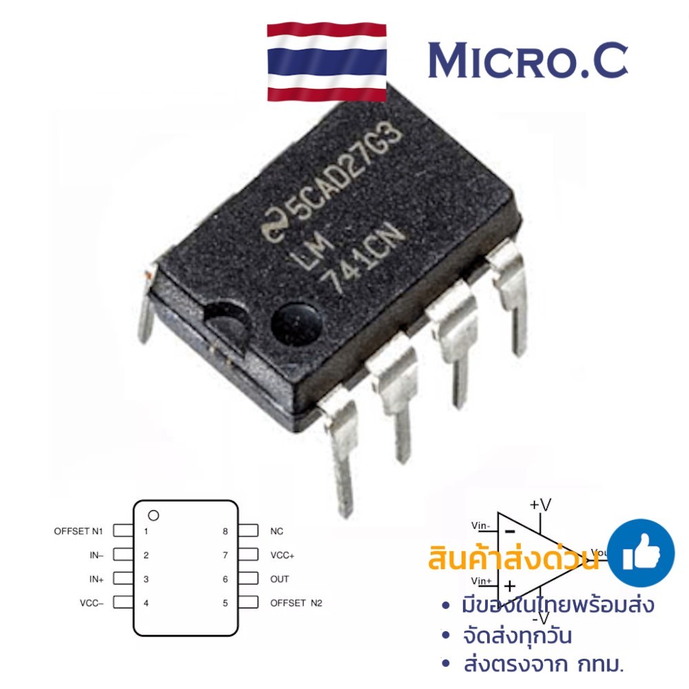 IC Op-amp ไอซี ออปแอมป์ LM741 741  DIP8 (1 ตัว)