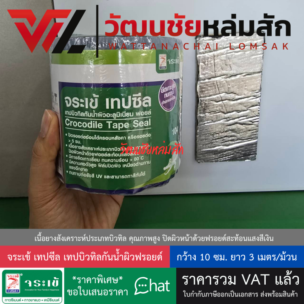 Jorakay แผ่นปิดรอยต่อ เทปบิวทิลกันน้ำผิวฟลอยด์ กว้าง 10 ซม. ยาว 3 เมตร จระเข้เทปซีล