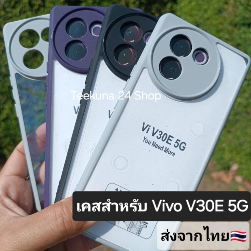 เคส สำหรับ Vivo V30E 5G ขอบซิลิโคน+หลังพลาสติกใส #V30E 5G